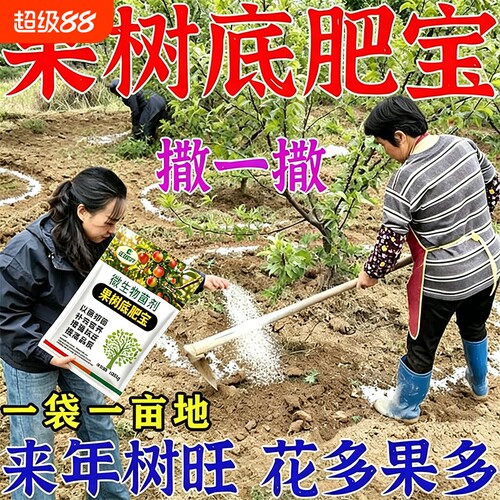 果树底肥宝调理土壤提高树势生根