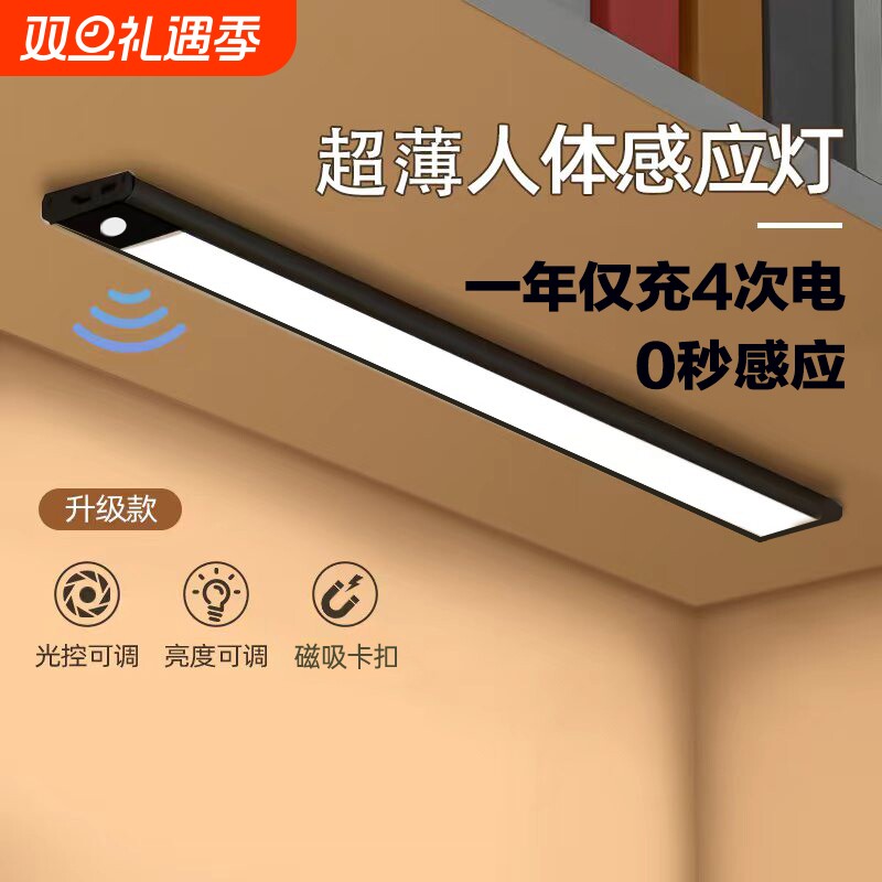 led充电橱柜灯无线磁吸免接线衣柜酒柜鞋柜超薄家用人体感应灯带