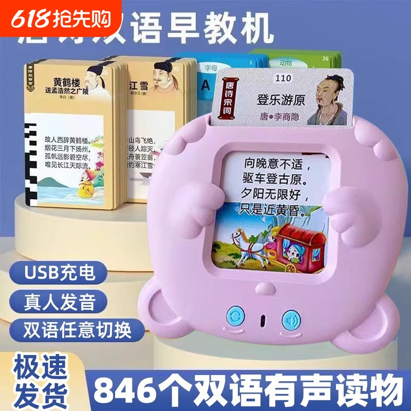 唐诗三百首幼儿版早教益智玩具插卡片机会说话识字古诗词生日礼物