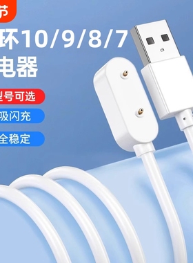 适用华为手环10/9/8/7充电底座荣耀Band手表6NFC充电线watchfit3儿童pro电话4x磁吸式4pro数据线fit2充电器5x
