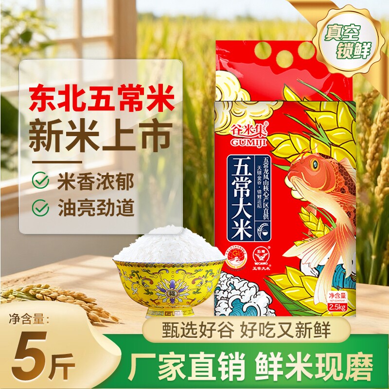 2025年新米五常香大米2.5kg粳米现磨5斤直发真空装煮饭优质