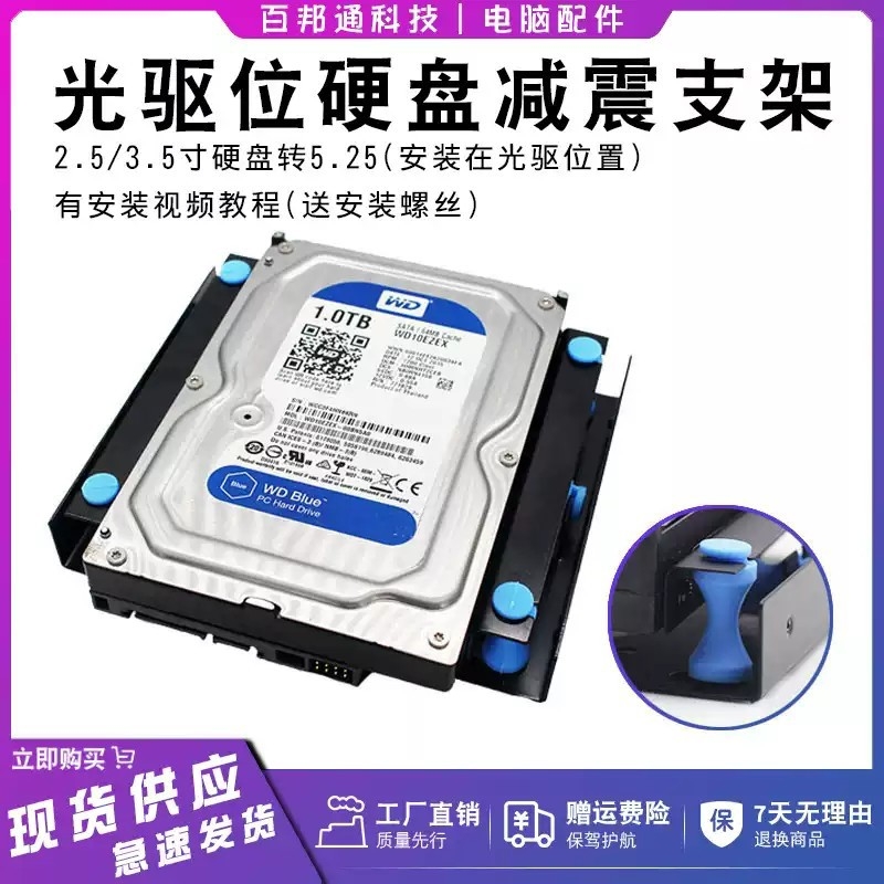3.5寸机械硬盘支架光驱位2.5固态减震台式机机箱转5.25防震架托架