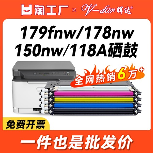 晖达适用惠普HP118A粉盒w2080a硒鼓MFP 179fnw 178nw墨盒hp150nw 150a彩色打印机M178NW成像鼓117a芯片119a