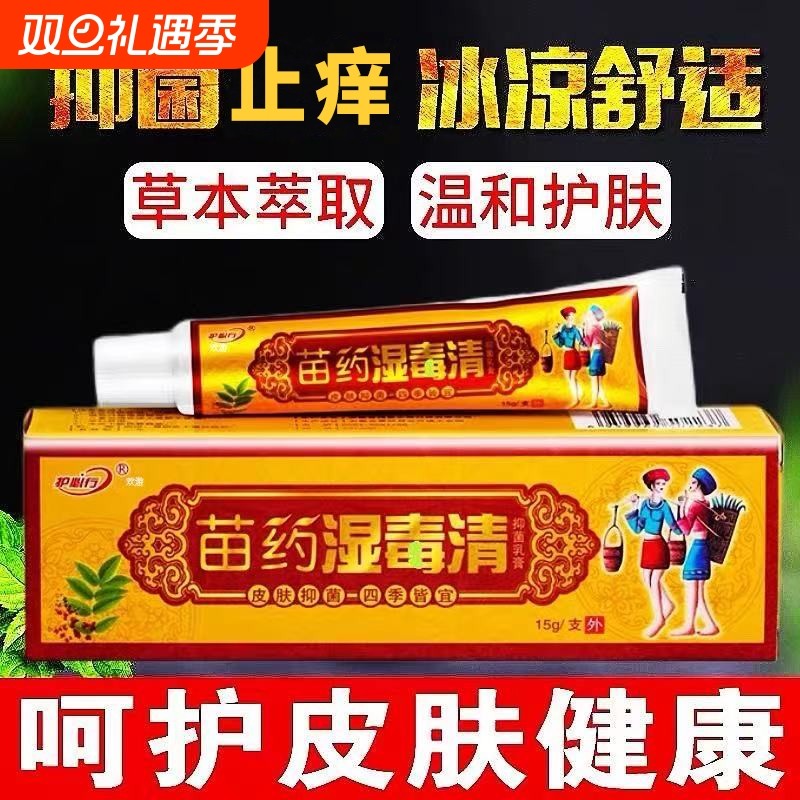 护必行软膏正品止皮肤抑瘙菌痒湿痒苗药乳膏苗医药膏痒湿毒草本