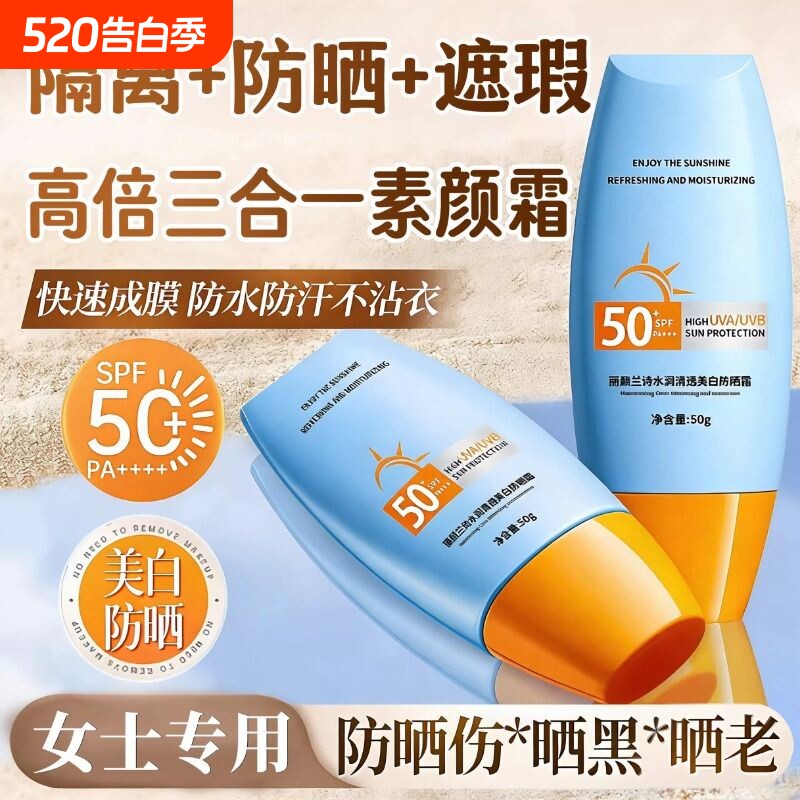 防晒霜隔离乳遮瑕保湿不油腻全身通用防水防汗防紫外线身体素颜霜