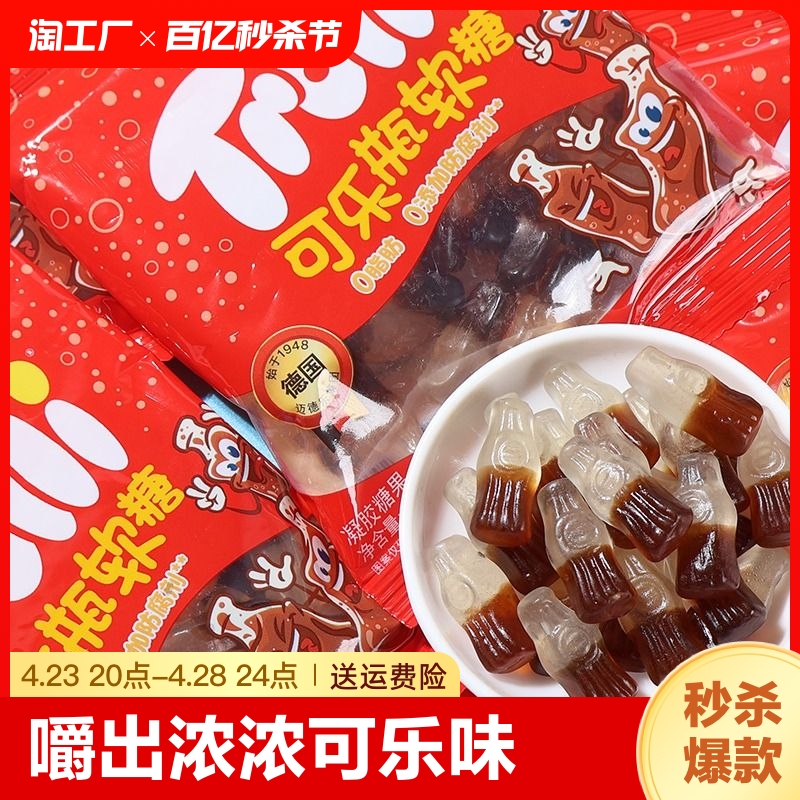 口力可乐瓶橡皮糖60gx10包德国口味qq软糖儿童节糖果小零食品手工