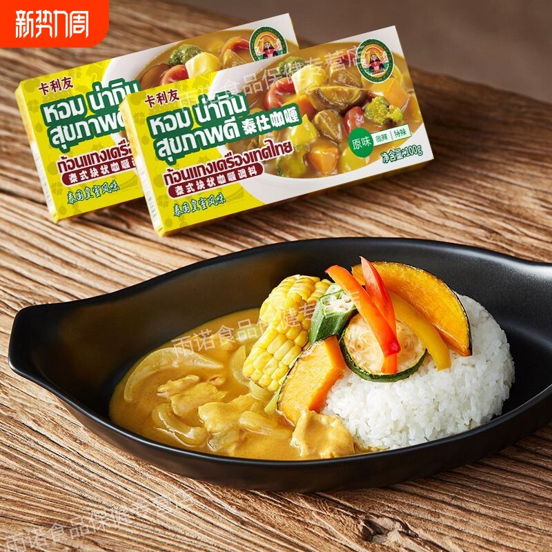卡利友正宗泰式咖喱块100g原味微辣家用咖喱速食调味料商用批发