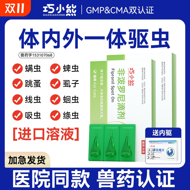 猫咪狗狗驱虫药通用体内外一体