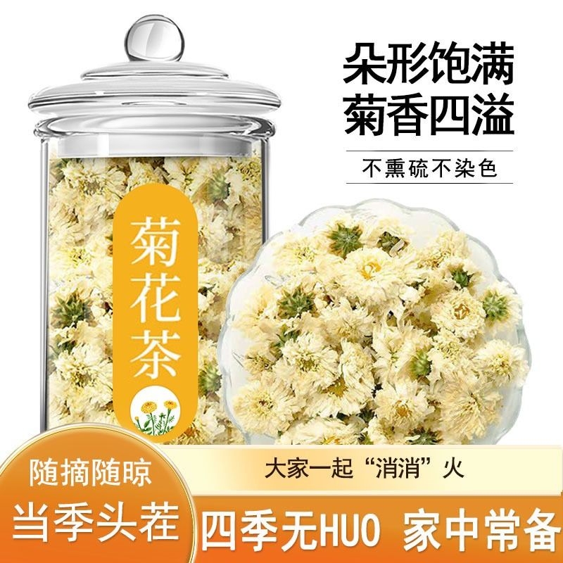 菊花茶金丝皇菊胎菊去正品无杂质火泡水当季新货罐装特优级旗舰店