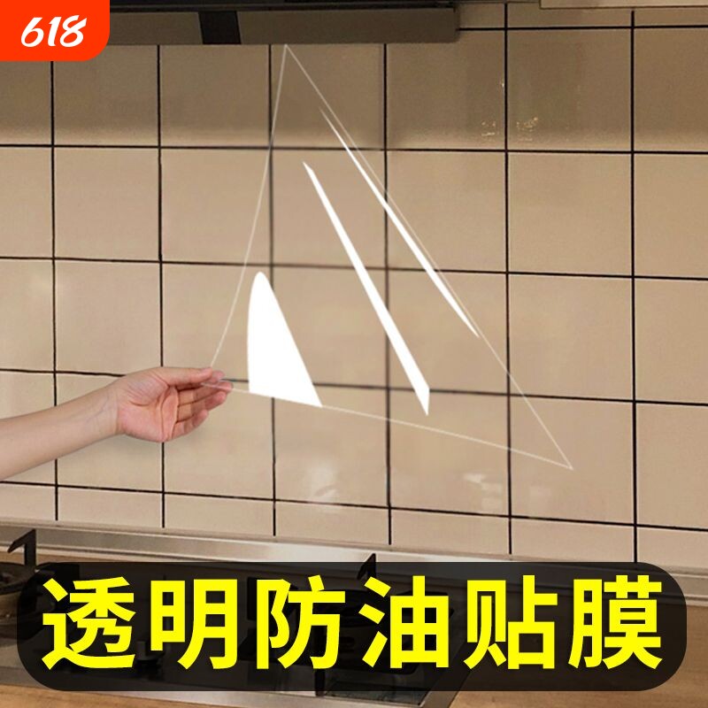 厨房防油贴纸静电防水防油污墙面透明自粘加厚台面耐高温无胶玻璃