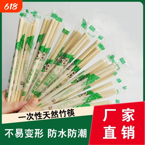 筷子一次性饭店专用便宜快餐具卫生方便竹筷子家用商用外卖用餐饮