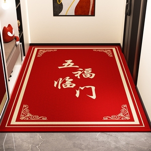 乔迁喜庆入户门脚垫比利时绒玄关地垫家用进门口垫地毯防滑可裁剪
