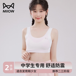 猫人女生内衣粉底液发育期学生运动背心少女文胸速干防震 MiiOW