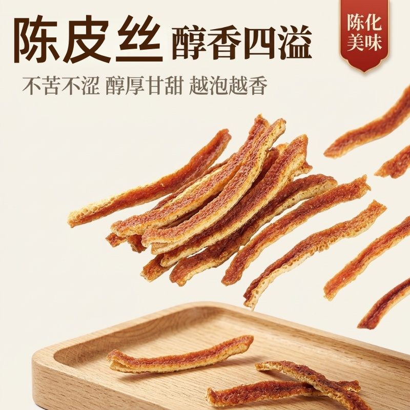 正宗老陈皮干陈皮丝陈化无硫熏自然清香泡水煮茶泡茶无糖果皮美味
