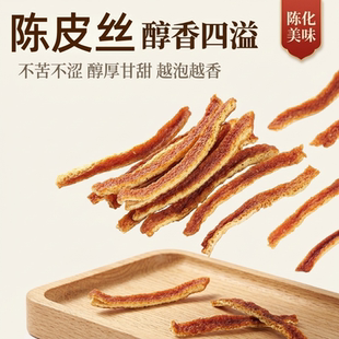 正宗老陈皮干陈皮丝陈化无硫熏自然清香泡水煮茶泡茶无糖果皮美味