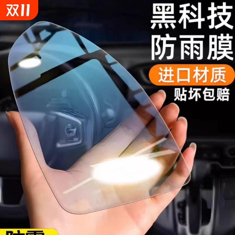 后视镜防雨膜汽车用反光倒车镜子防雨神器防雾下雨天玻璃防水贴膜