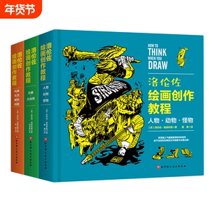 洛伦佐绘画创作教程(共3册)(精) 人物动物怪物绘画插画动漫游戏技法美式 百科全书式绘画教程 学画画教程书