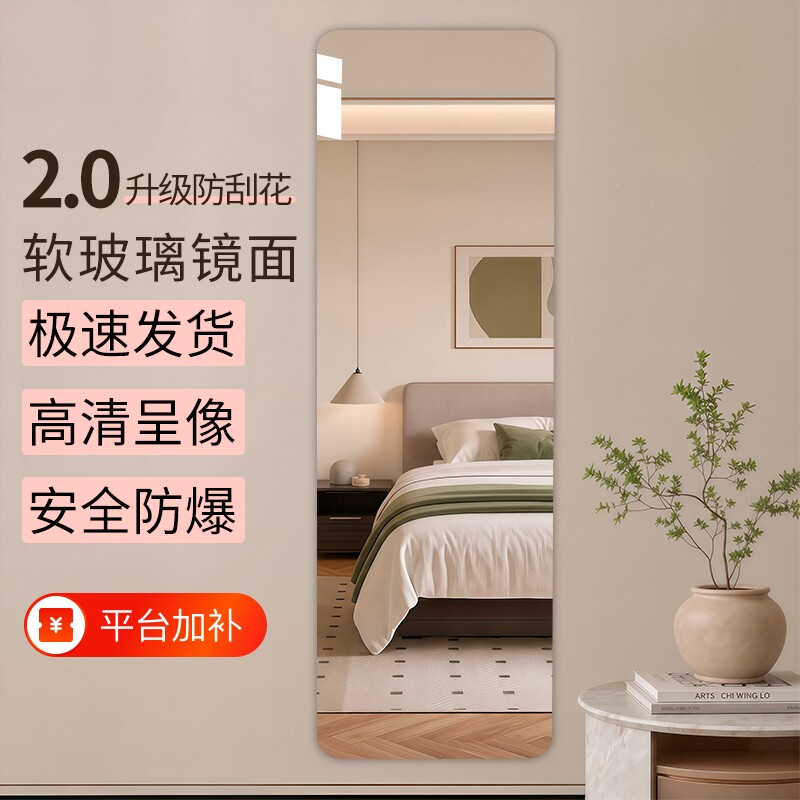 软镜子贴墙自粘亚克力全身穿衣镜家用高清墙面粘贴镜面贴纸试衣镜