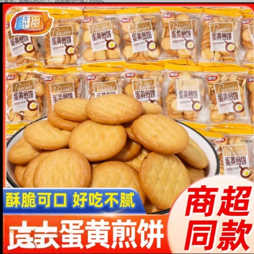 蛋黄煎饼整箱散装饼干鸡蛋圆饼雪花酥儿童饱腹零食追剧