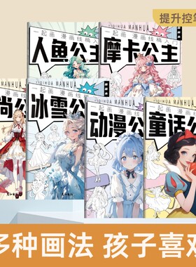 儿童漫画手绘描摹本线稿绘画本公主画画本涂色本素描本女生女孩美少女卡通入门控笔练习册油画纸张