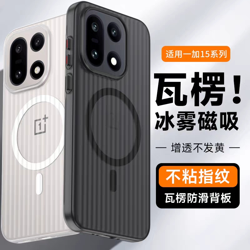 适用一加15手机壳新款瓦楞磁吸1+系列全包防摔高级感硬外壳透明oneplus保护壳男oppo专用超薄磨砂2025新品女