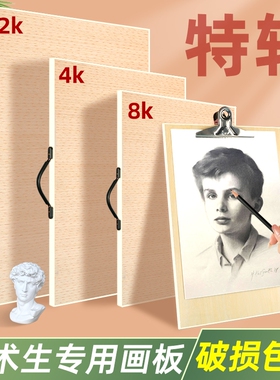 画板美术生专用4K手提素描画架套装木质实心8K空心绘画板儿童便携画画板2K四开水粉颜料速写写生半开全开专业