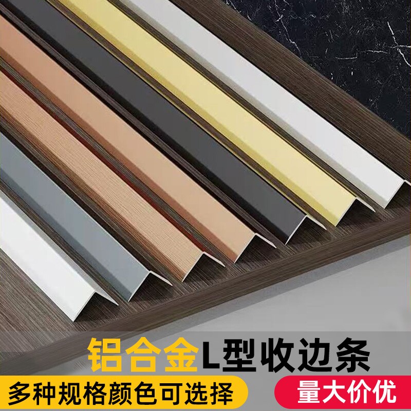 L型铝合金收边条瓷砖收口条木地板压条阳角直角包边条装饰条自粘
