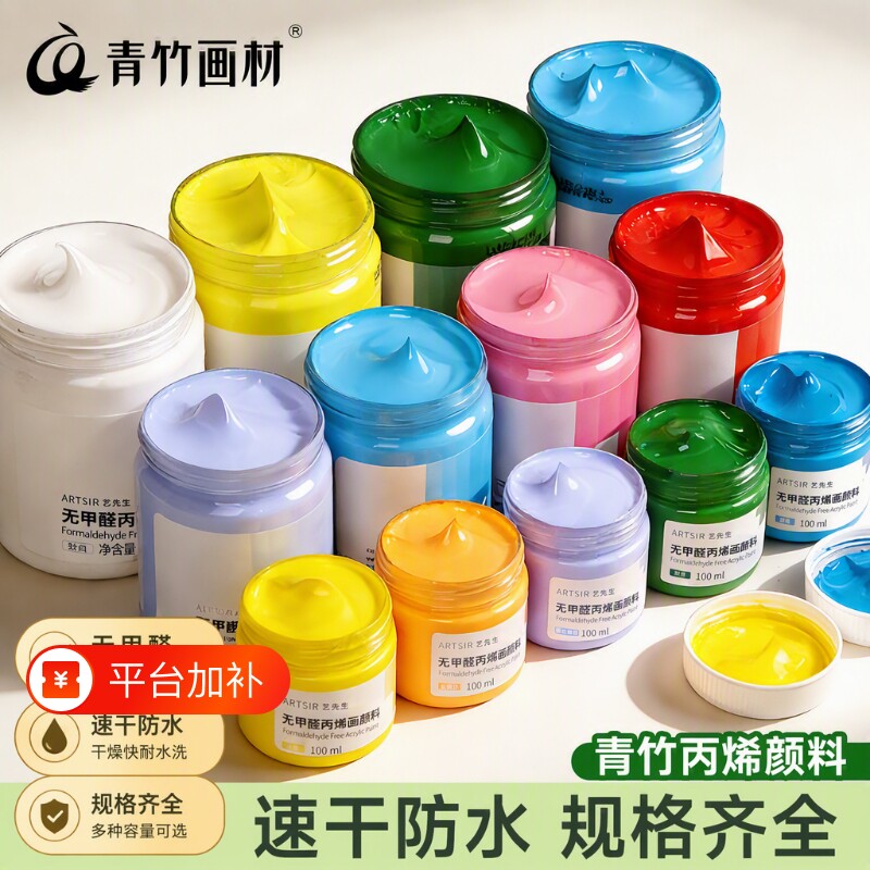 青竹牌丙烯颜料防水不掉色300mll墙绘专用防晒diy肌理画纺织鞋涂鸦材料白色染料荧光儿童画画套装颜料12色
