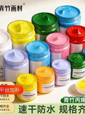 青竹牌丙烯颜料|超3000次加购