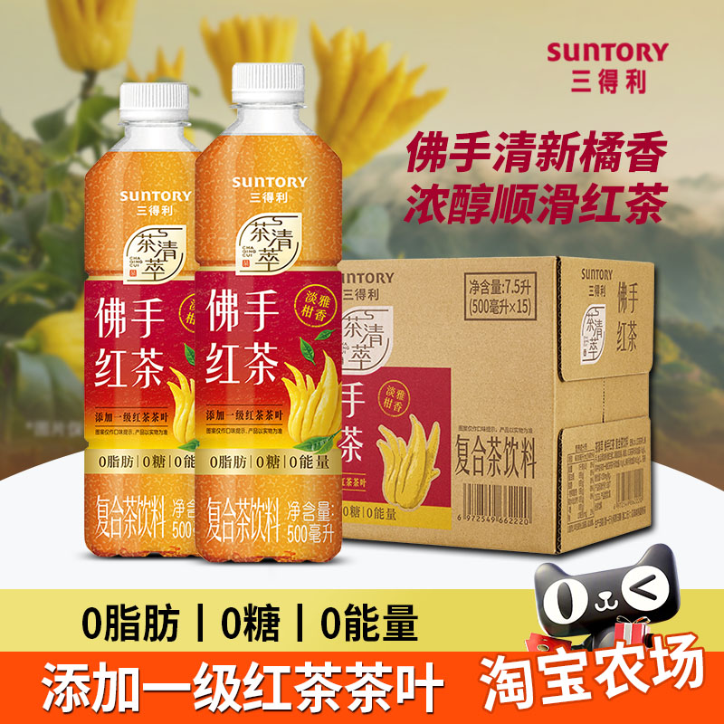 三得利无糖茶饮料佛手红茶500ml*15/12/5瓶装整箱批发0糖0脂肪