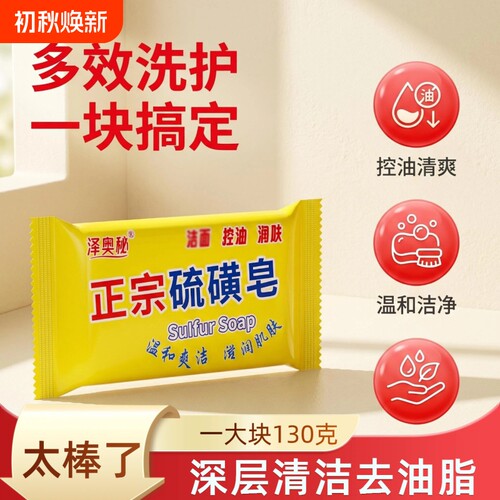 硫磺皂香皂除螨虫洗脸皂洗澡洗头抑菌清洁控油手工皂