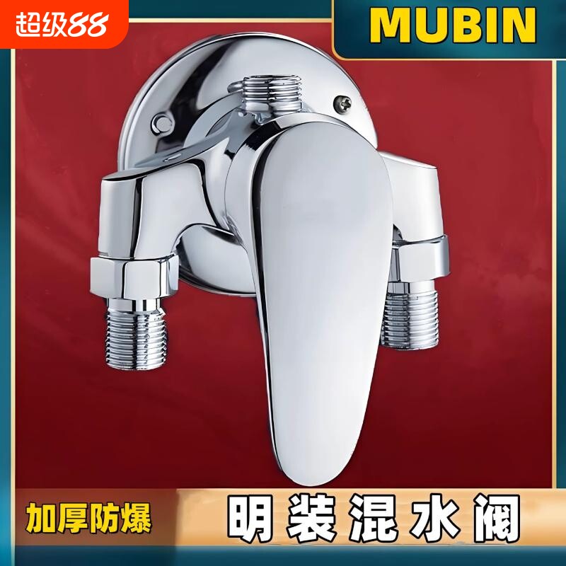 老式明装混水阀冷热水龙头淋浴花洒套装太阳能热水器通用开关阀门