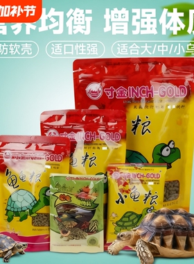 寸金龟粮饲料乌龟草龟巴西龟粮食龟龟粮虾干龟食大颗粒幼龟补钙