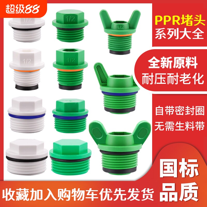 PPR内丝堵头加厚带皮圈水管堵帽4分6分1寸水管堵塞试压闷头管配件