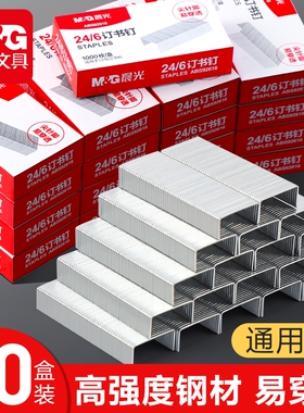 【20盒】晨光订书钉订书针书钉24/6通用型12号标准型12#统一订书机钉子办公文具财务装订用品包邮标准型