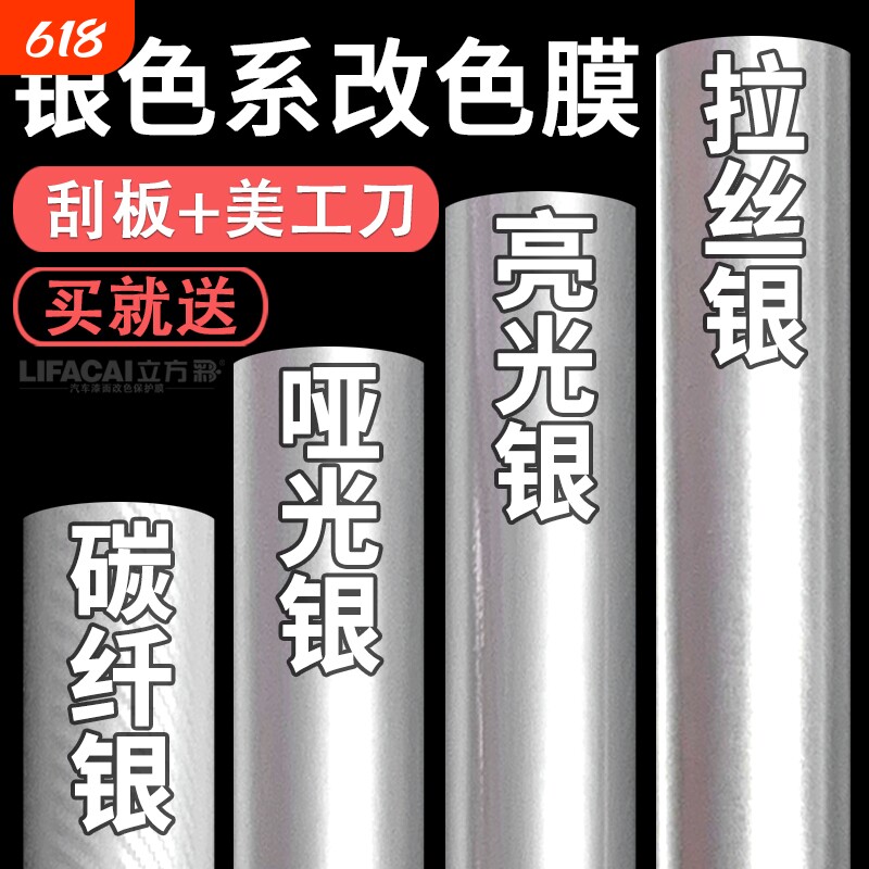银色改色膜贴纸汽车车衣贴膜哑光亮光拉丝碳纤维内饰车身自贴车膜