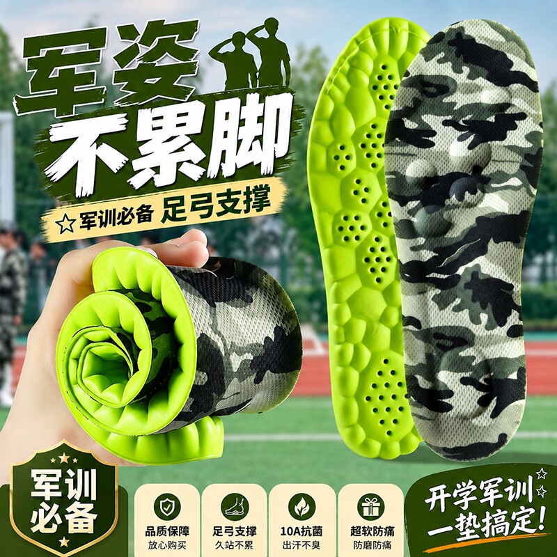 【久站不累脚】男女通用军训鞋垫图片