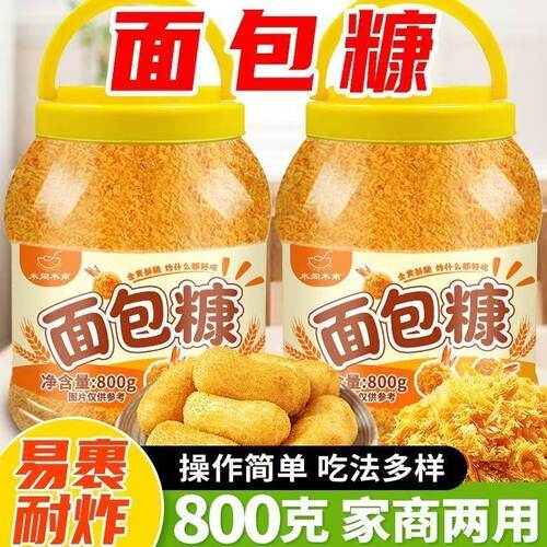 黄面包糠家用800g油炸香酥脆皮香蕉南瓜饼炸鸡裹粉面包屑香脆食用