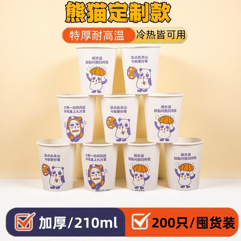 200只特厚耐高温一次性纸杯年货马年水杯不软不塌,餐饮具,纸杯,淘宝优惠券,粉丝福利购,淘宝优惠卷
