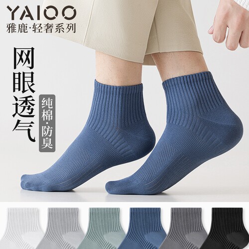 雅鹿袜子男款2025年春季短袜纯棉防臭吸汗运动中筒袜男袜4/6双装