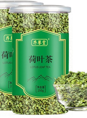荷叶茶正品干荷叶颗粒
