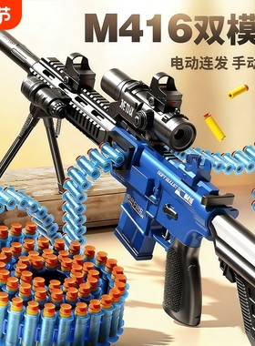 m416软弹枪儿童玩具男孩仿真电动连发狙击枪AK47冲锋机关枪黑科技