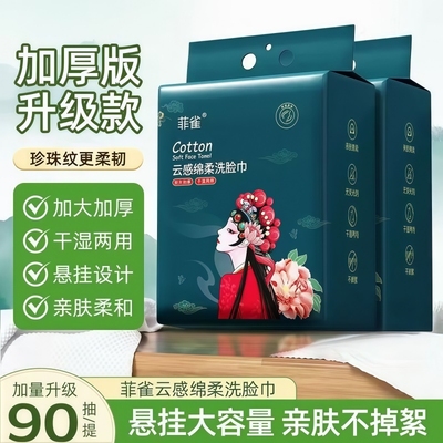 菲雀悬挂式加大棉柔巾底部抽2提装起