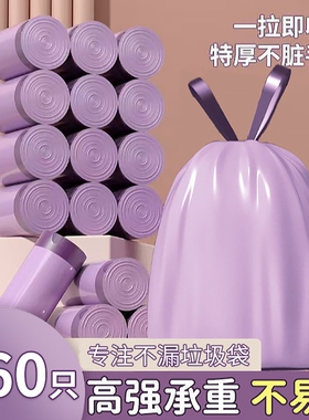 厨房紫色抽绳式垃圾袋家用新款宿舍一次性手提加厚大号结实塑料袋