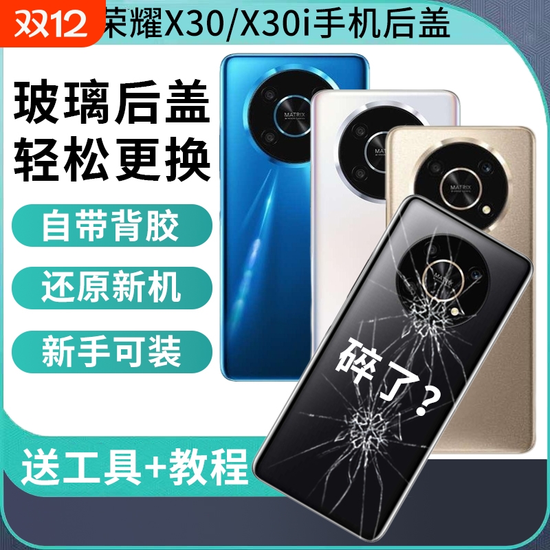 适用于荣耀X30玻璃后盖HonorX30i手机后屏后壳更换电池盖背盖屏全新外壳
