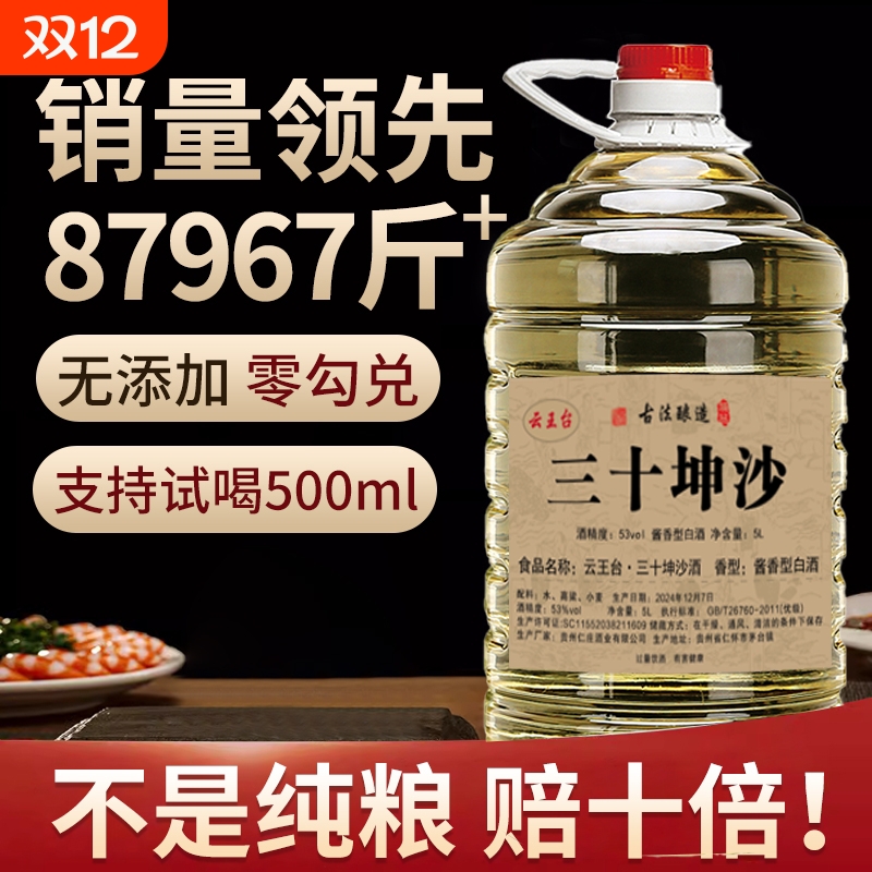 贵州酱香型纯粮食白酒10斤桶装53度原浆高粱老酒散装泡酒专用药酒