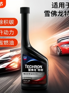 美国特劲适用于雪佛龙燃油宝汽车除碳添加剂PEA汽油添加剂燃油宝