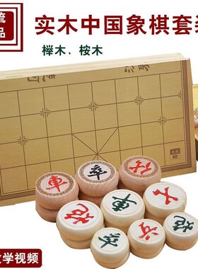 中国象棋套装木质象棋桉木象棋榉木折叠棋盘相棋儿童棋具实木棋盒