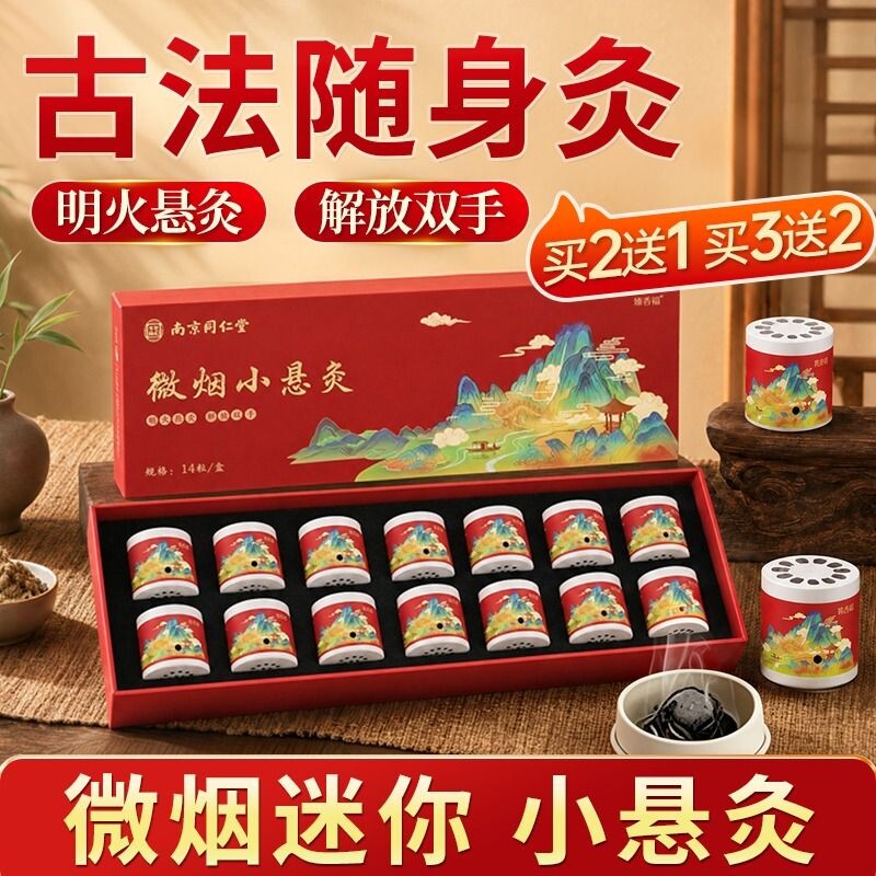 同仁堂微烟小悬灸艾灸盒随身灸家用七日小艾灸罐器具艾柱条筒艾绒