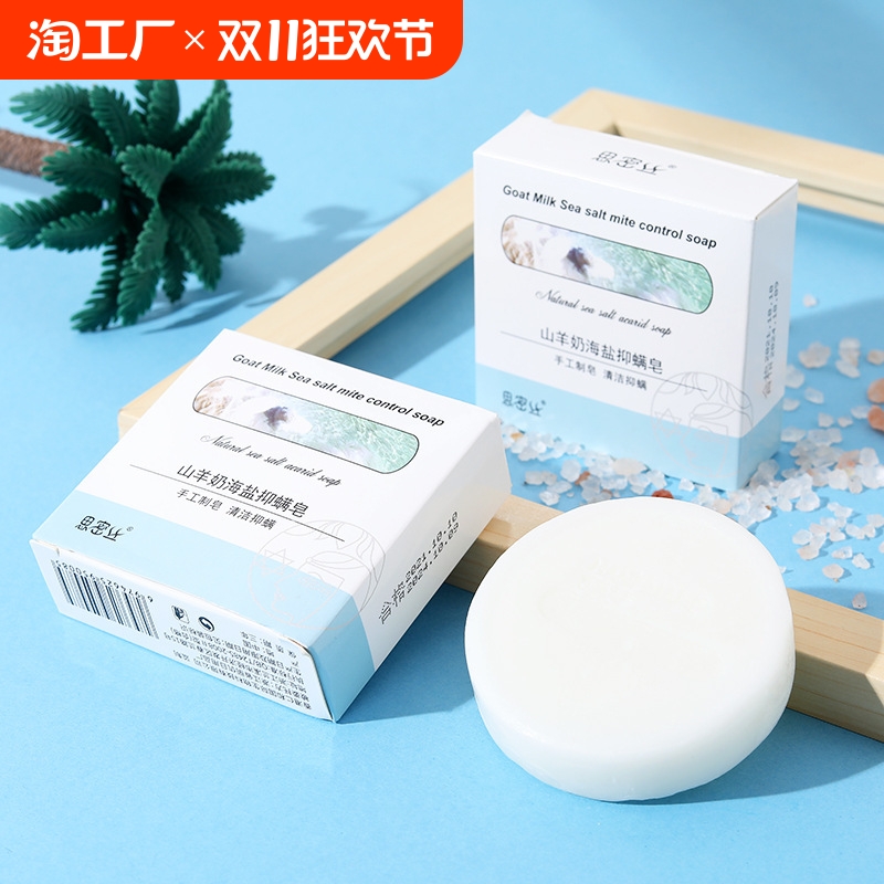 【天赠】上海羊奶皂去除螨虫香皂洗手香皂男女士洗脸洗澡沐浴清洁